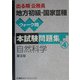 出る順公務員地方初級・国家3種ウォーク問本試験問題集 自然科学 第3版 (出る順公務員シリーズ) [全集叢書]