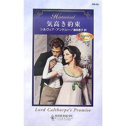 気高き約束(ハーレクイン・ヒストリカル・ロマンス) [新書]