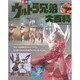 ウルトラ兄弟大百科（てれびくんデラックス 愛蔵版） [全集叢書]