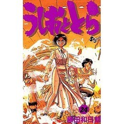 うしおととら<24>(少年サンデーコミックス) [コミック]