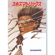スキズマトリックス(ハヤカワ文庫SF) [文庫]