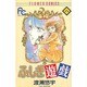 ふしぎ遊戯 8（フラワーコミックス） [コミック]