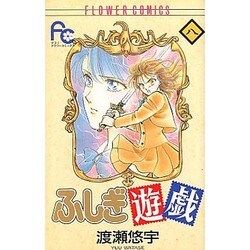 ふしぎ遊戯 8（フラワーコミックス） [コミック]