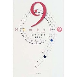 9―Number 9 [単行本]