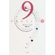 9―Number 9 [単行本]