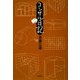 コンサル日記 [単行本]
