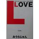 LOVE―miura jun rare tracks 1990-2003 [単行本]