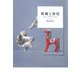 荷風と静枝―明治大逆事件の陰画 [単行本]