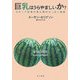 巨乳はうらやましいか?―Hカップ記者が見た現代おっぱい事情 [単行本]