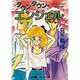 ダウンタウン・エンジェル〈12〉(パレット文庫) [文庫]