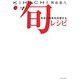 KIHACHI 旬レシピ―青森の四季を料理する [単行本]