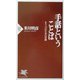 手話ということば―もう一つの日本の言語(PHP新書) [新書]