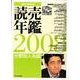 読売年鑑 2008(全2冊) [単行本]
