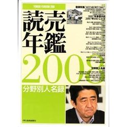 読売年鑑 2008(全2冊) [単行本]