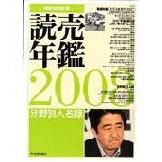 読売年鑑 2008(全2冊) [単行本]