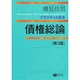 プラクティス民法債権総論 第3版（プラクティスシリーズ） [全集叢書]