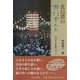 北信濃の歌い手たち―ふるさとを歌う17人 [単行本]