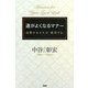 運がよくなるマナー―品格のある人が、成功する。 [単行本]