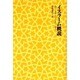 イスラーム概説 [単行本]
