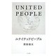 ユナイテッドピープル―「クリックから世界を変える」33歳社会起業家の挑戦 [単行本]