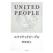 ユナイテッドピープル―「クリックから世界を変える」33歳社会起業家の挑戦 [単行本]
