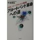 ブロードバンド革命への道―DDI、イー・アクセスの挑戦 [単行本]