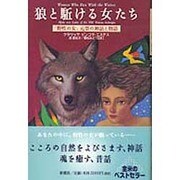 ヨドバシ.com - 狼と駈ける女たち―「野性の女」元型の神話と物語