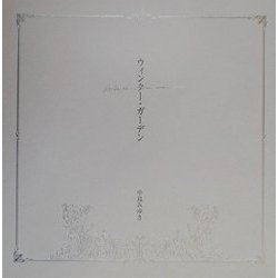 ウィンター・ガーデン [単行本]