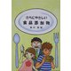 さらにやさしい食品添加物 [単行本]