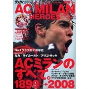 AC MILAN HEROES－ACミランのすべて。1899→2008（COSMIC MOOK サッカーベストシーン 14） [ムックその他]