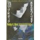 あなたをつくります(創元SF文庫) [文庫]