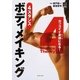 4スタンスボディメイキング―カッコイイ身体になる! [単行本]