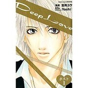 Deep Loveホスト 1（KCデラックス） [コミック]