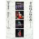 通し狂言 青砥稿花紅彩画―三幕九場(開場40周年記念国立劇場歌舞伎公演記録集〈1〉) [単行本]