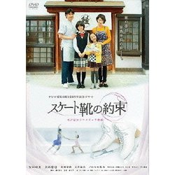 ヨドバシ.com - スケート靴の約束 ～名古屋女子フィギュア物語～ [DVD] 通販【全品無料配達】