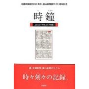 ヨドバシ.com - 時鐘舎 通販【全品無料配達】