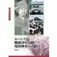ルバング島戦後30年の戦いと靖国神社への思い(まほろばシリーズ〈2〉) [単行本]