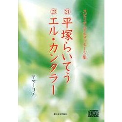 スピリチュアルメッセージ集 21・23[CD] [単行本]