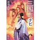 三国志ナビ(新潮文庫) [文庫]