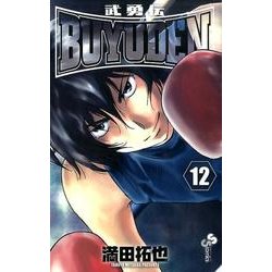 ヨドバシ.com - BUYUDEN 12（少年サンデーコミックス） [コミック