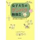 女子大生のゲンパツ勉強会 [単行本]
