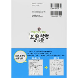 ヨドバシ Com 頭がよくなる 図解思考 の技術 カラー改訂版 単行本 通販 全品無料配達