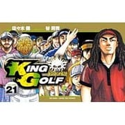 KING GOLF<２１>(少年サンデーコミックス) [コミック]