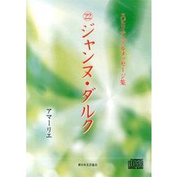 スピリチュアルメッセージ集 22[CD] [単行本]