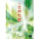 スピリチュアルメッセージ集 25[CD] [単行本]