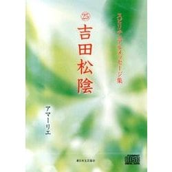 スピリチュアルメッセージ集 25[CD] [単行本]