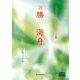 スピリチュアルメッセージ集 28[CD] [単行本]