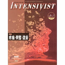 INTENSIVIST VOL.6NO.1 [単行本]