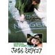 さよならミス・ワイコフ [DVD]