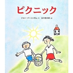 ピクニック [絵本]